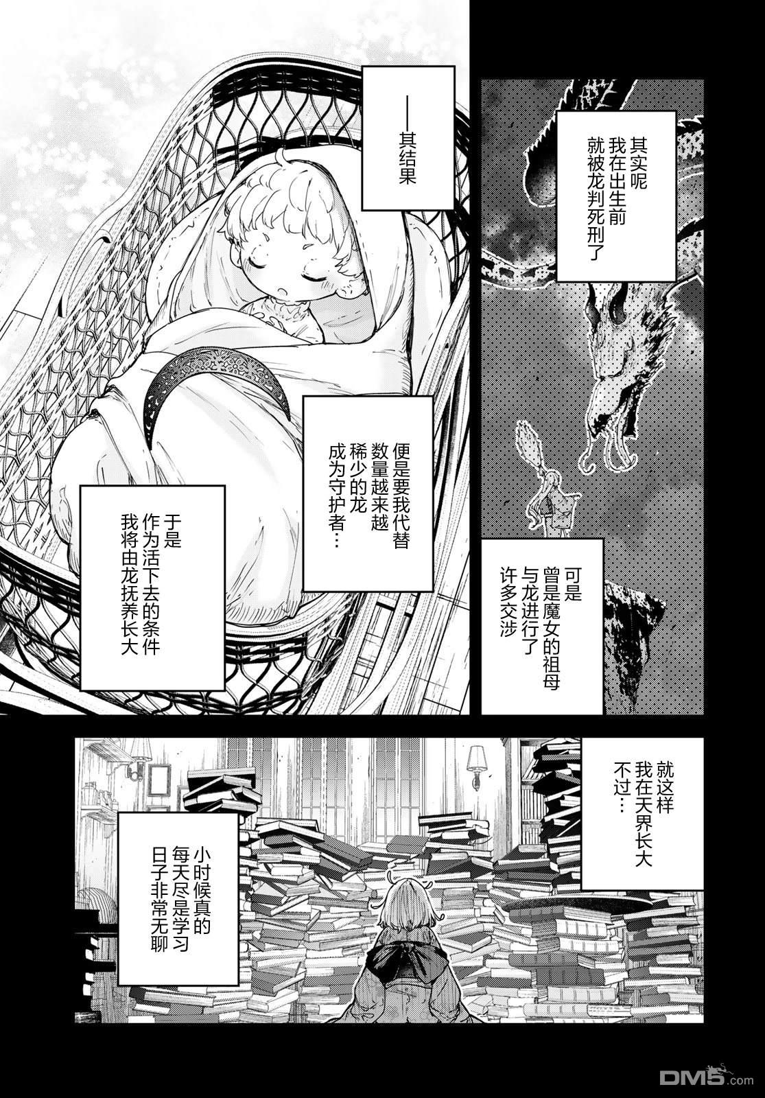 魔女的花屋 第25话 第7页
