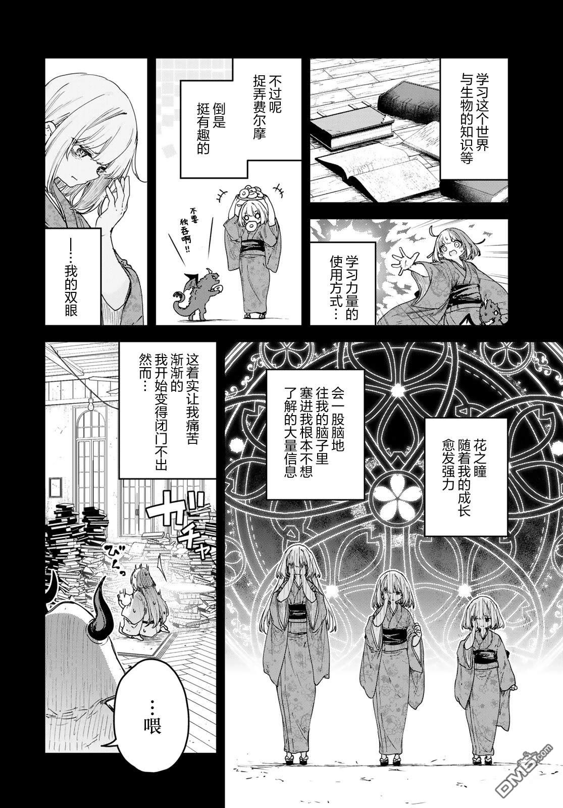 魔女的花屋 第25话 第8页