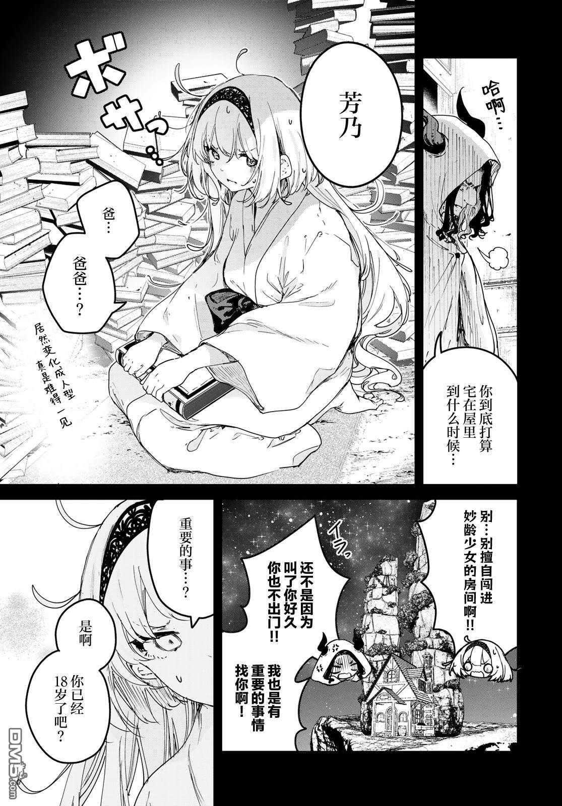魔女的花屋 第25话 第9页