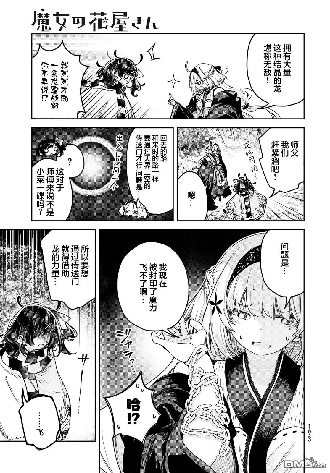 魔女的花屋 第26话 第11页