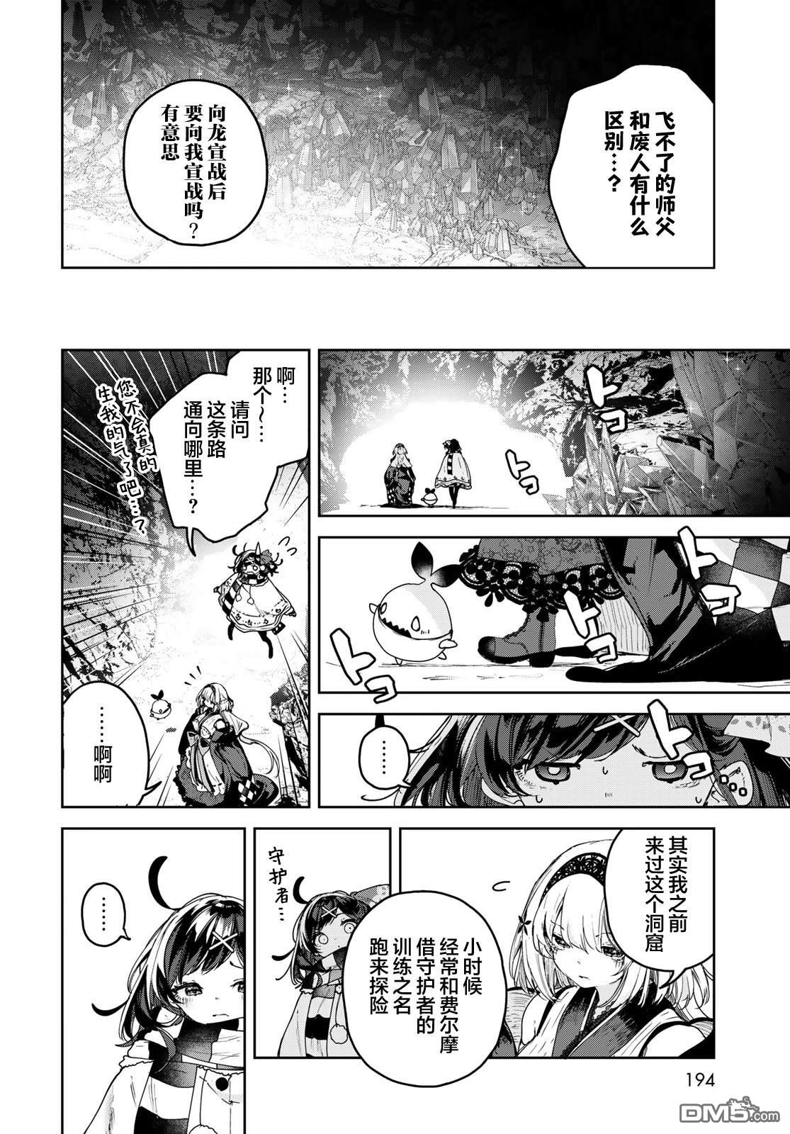 魔女的花屋 第26话 第12页