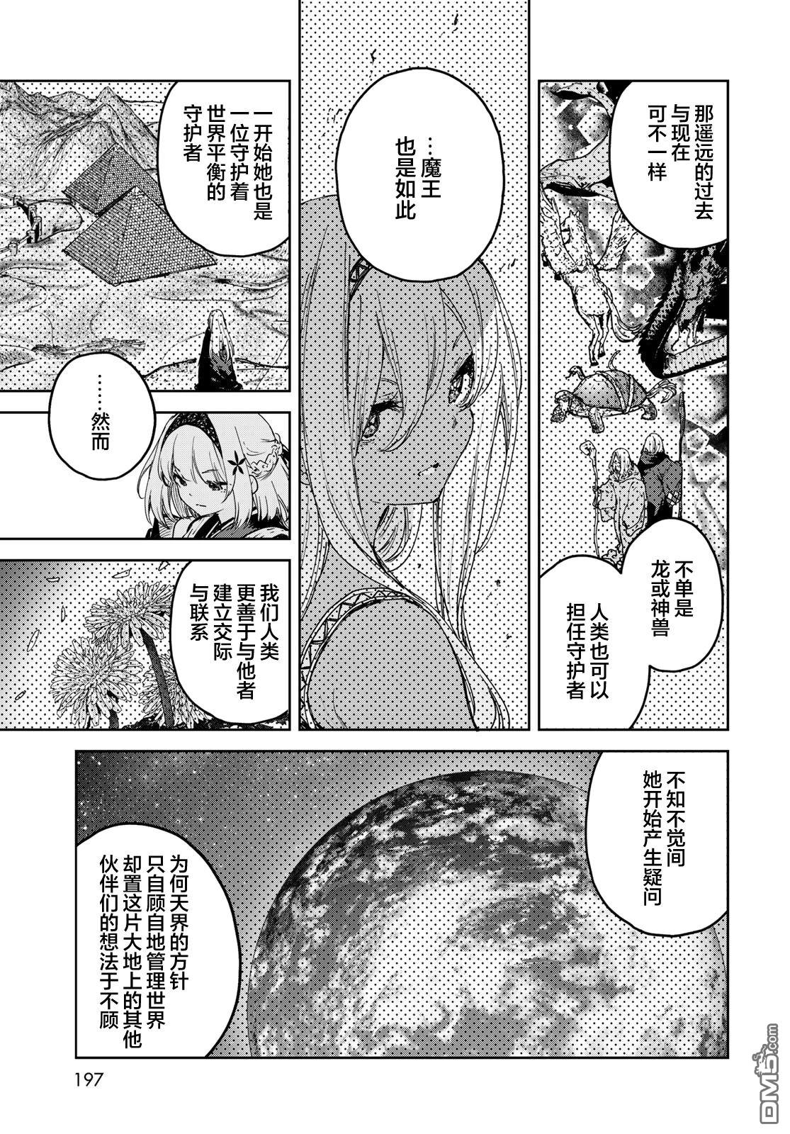 魔女的花屋 第26话 第15页