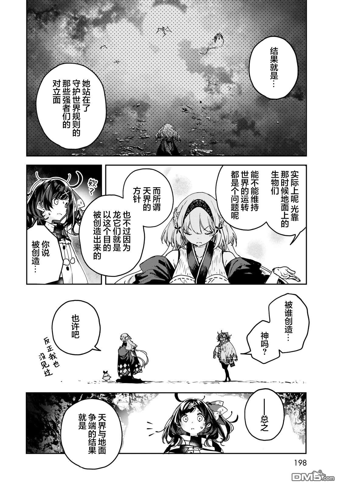 魔女的花屋 第26话 第16页