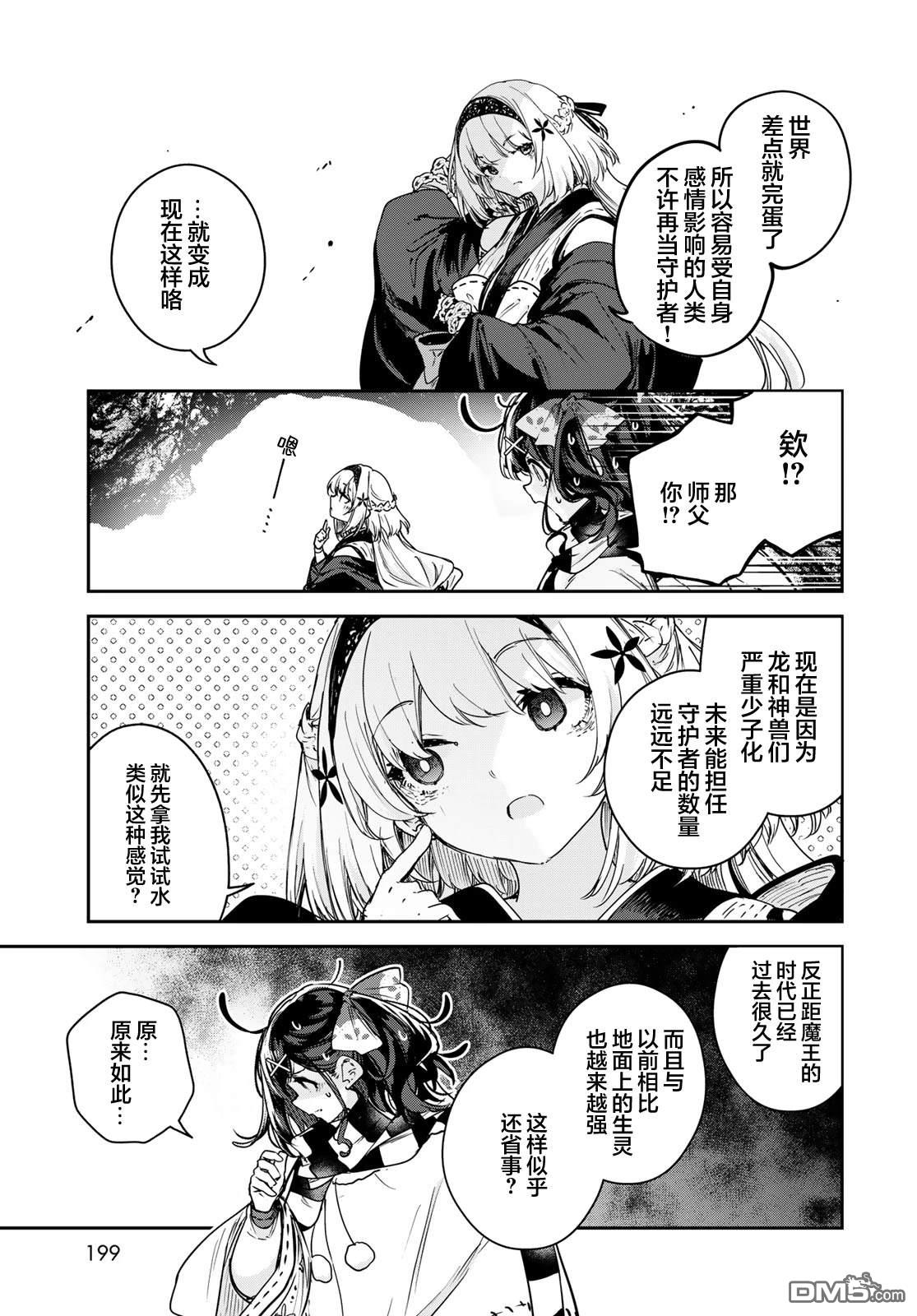 魔女的花屋 第26话 第17页