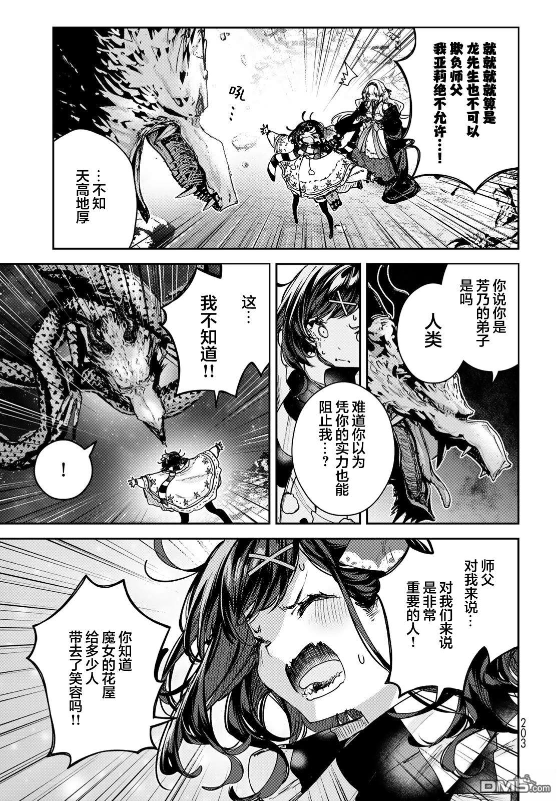 魔女的花屋 第26话 第21页