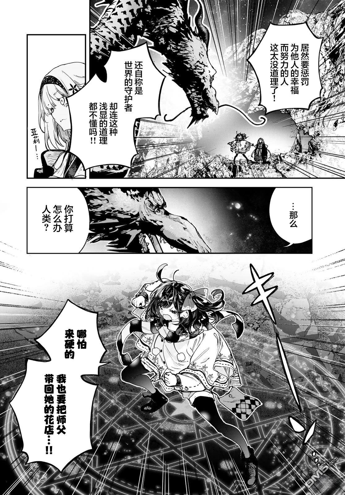 魔女的花屋 第26话 第22页