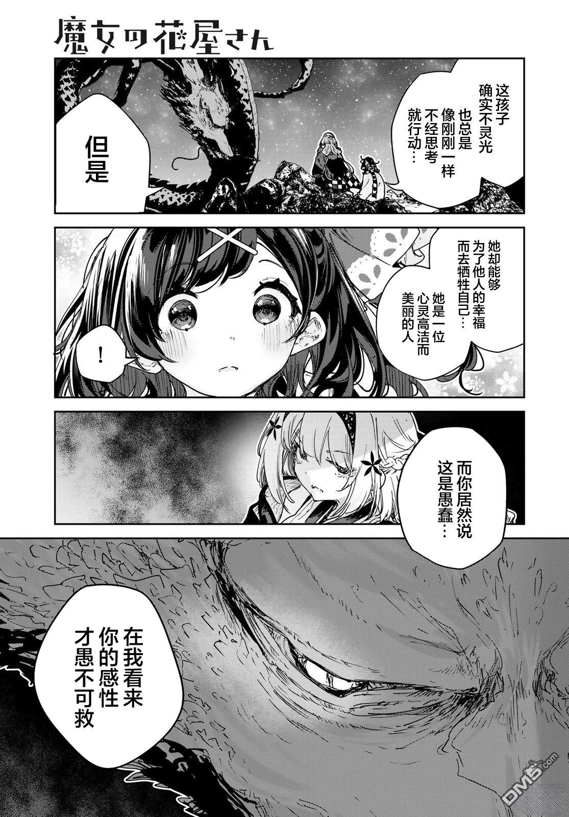 魔女的花屋 第26话 第27页