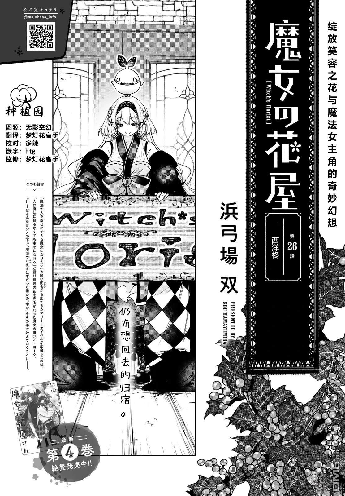 魔女的花屋 第26话 第3页