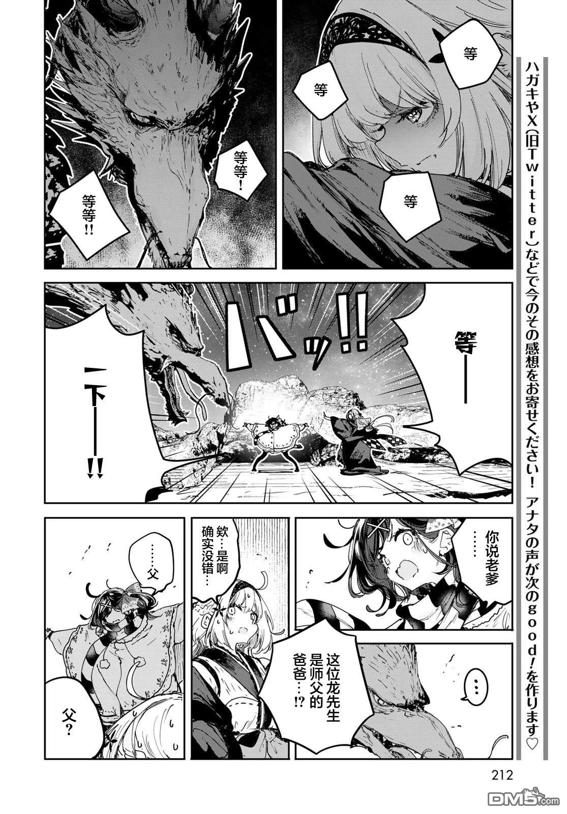 魔女的花屋 第26话 第30页