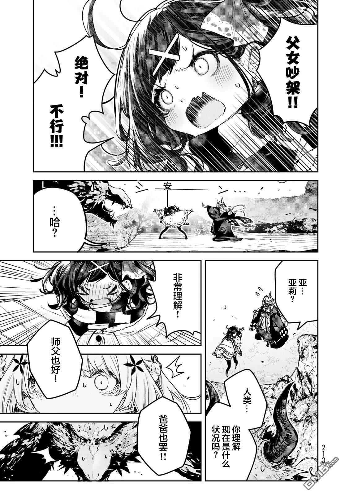 魔女的花屋 第26话 第31页