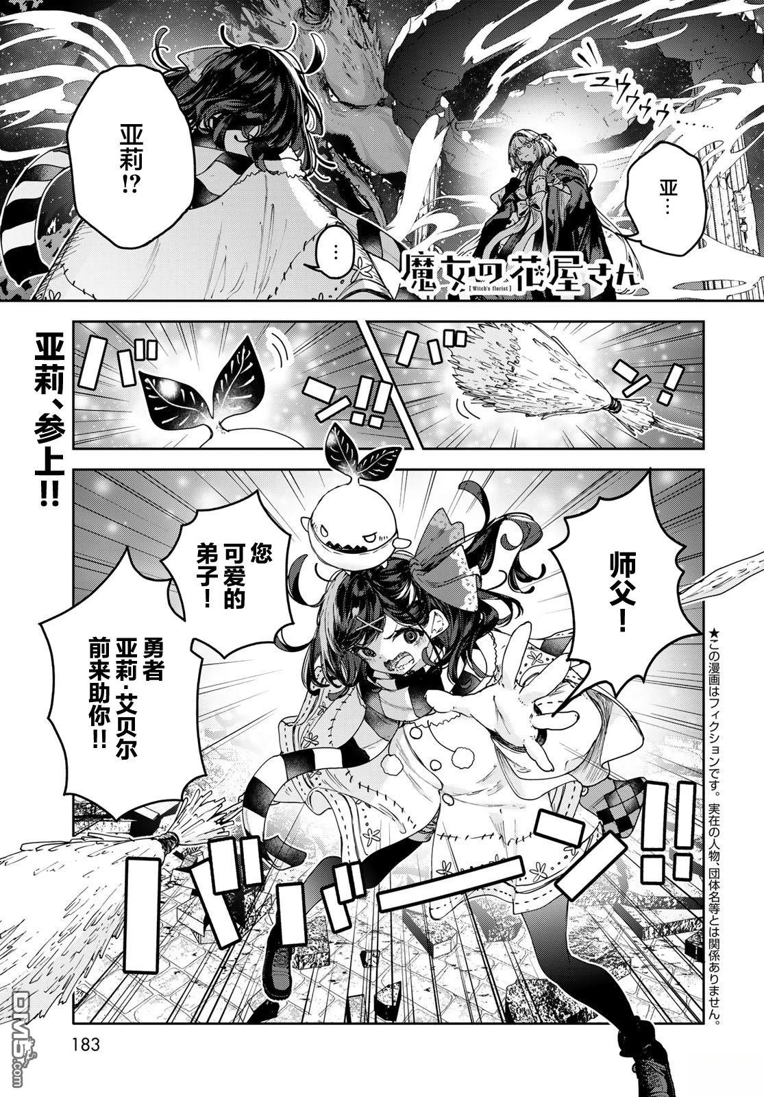 魔女的花屋 第26话 第34页