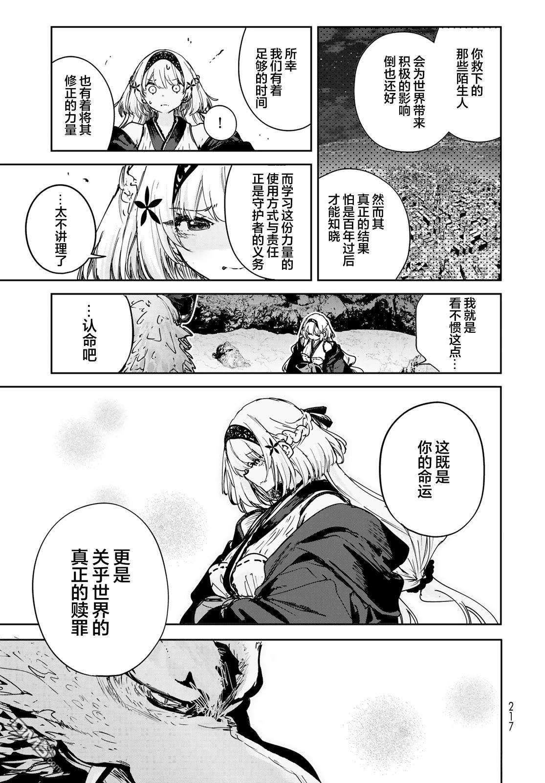 魔女的花屋 第26话 第35页