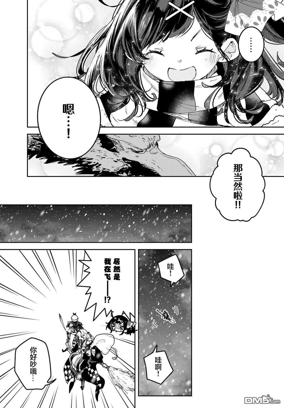 魔女的花屋 第26话 第37页