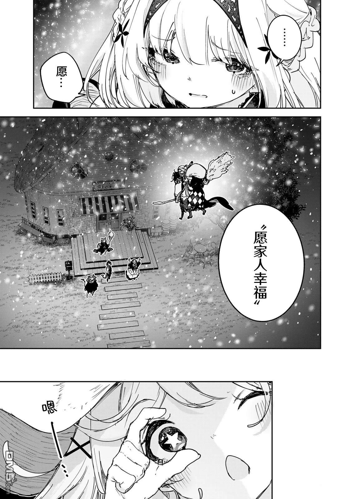 魔女的花屋 第26话 第39页