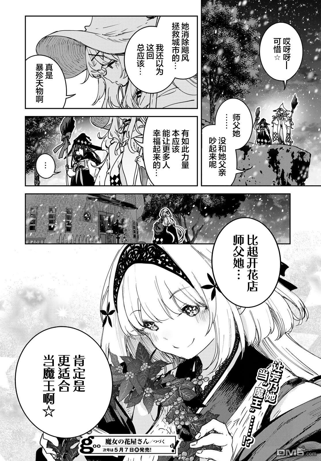 魔女的花屋 第26话 第40页