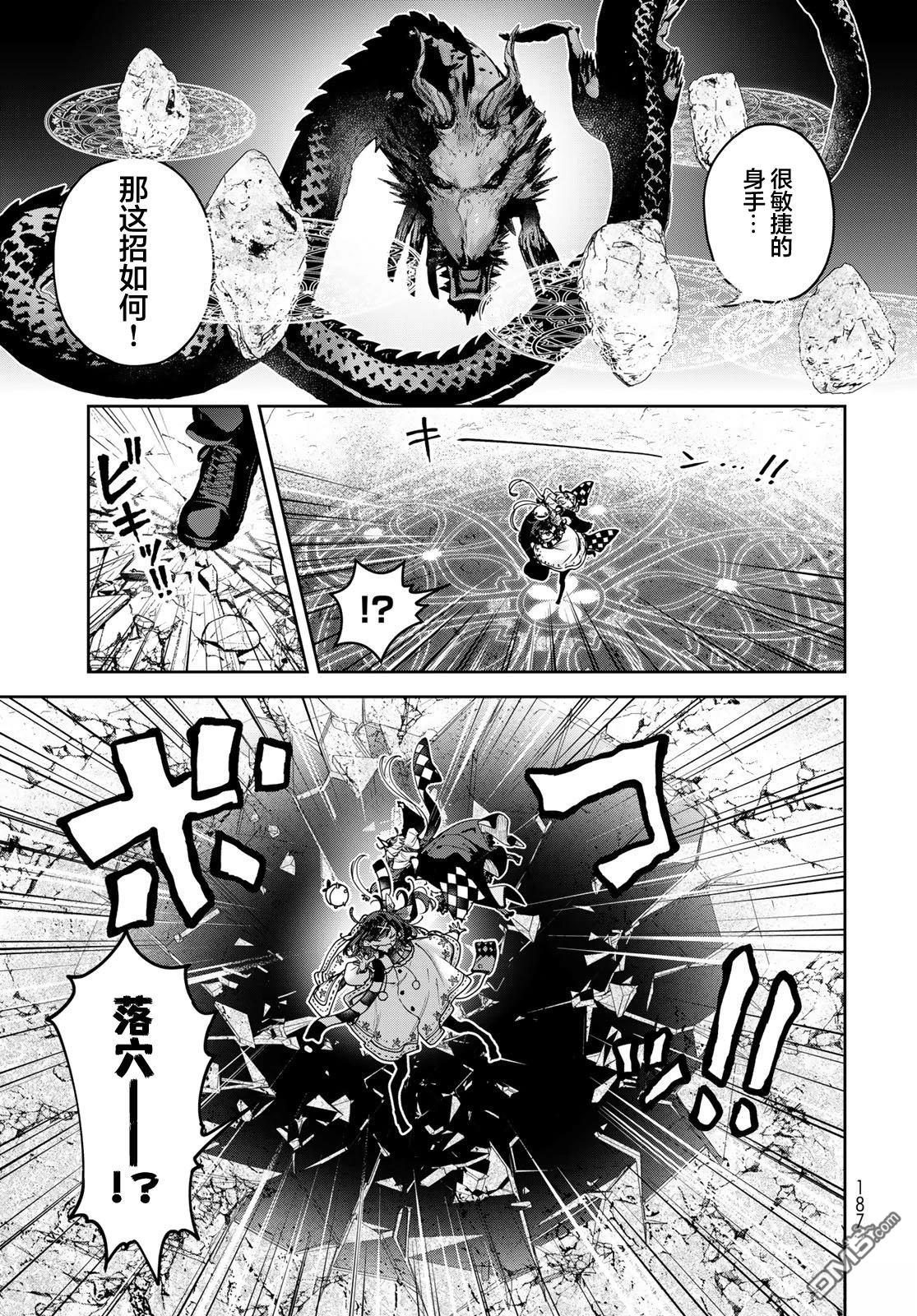 魔女的花屋 第26话 第5页