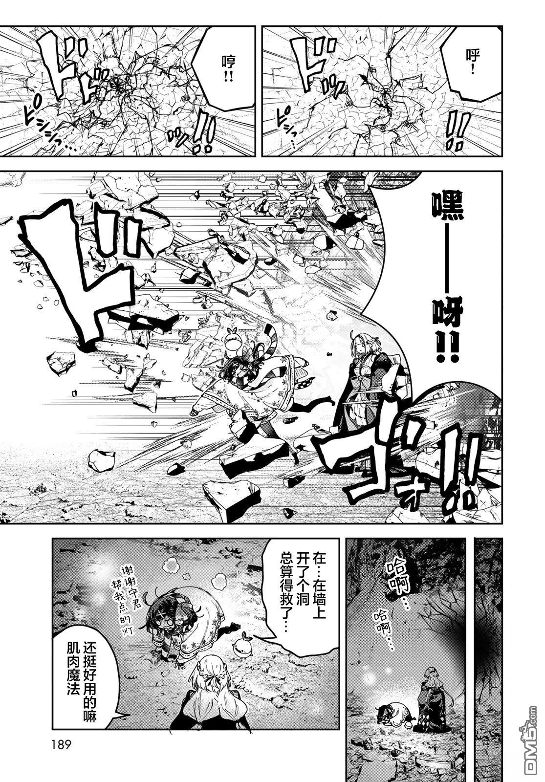 魔女的花屋 第26话 第7页