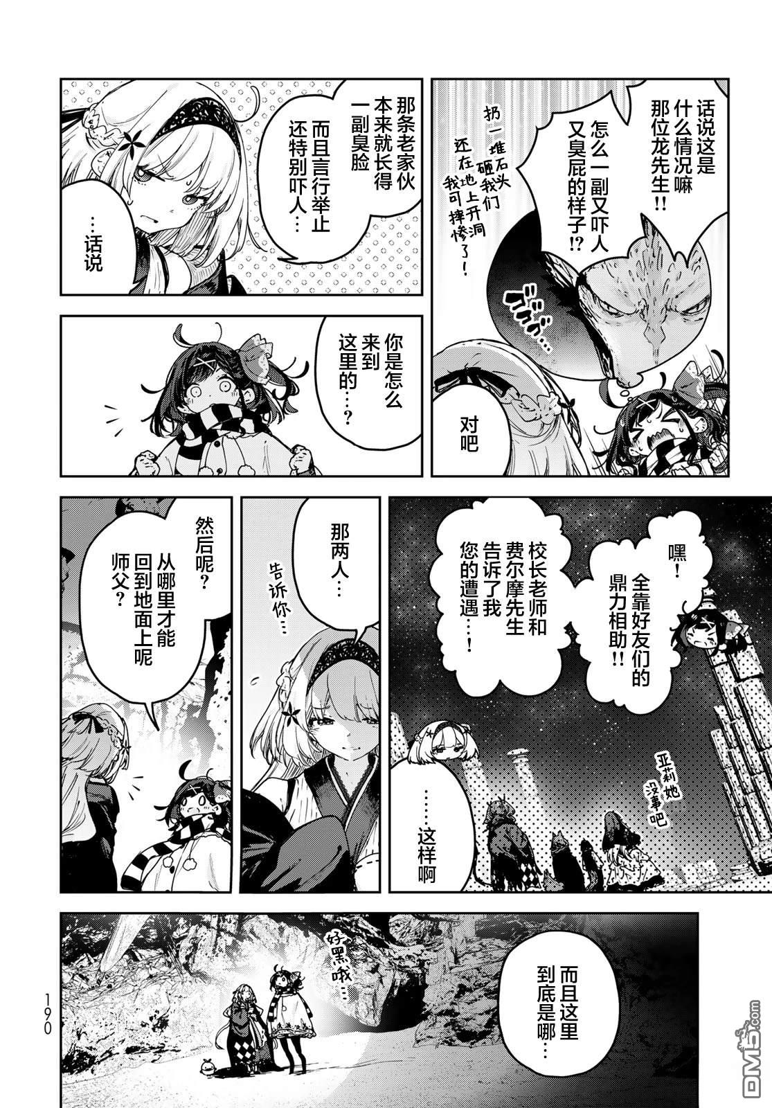 魔女的花屋 第26话 第8页