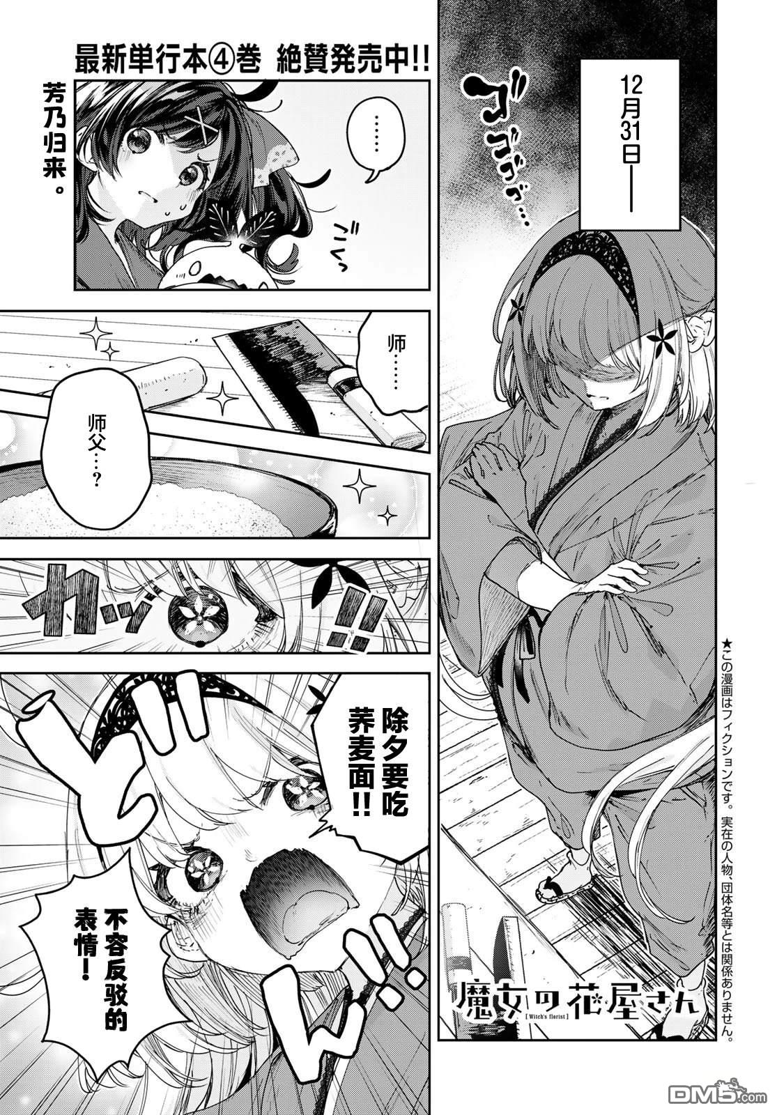 魔女的花屋 第27话 第1页