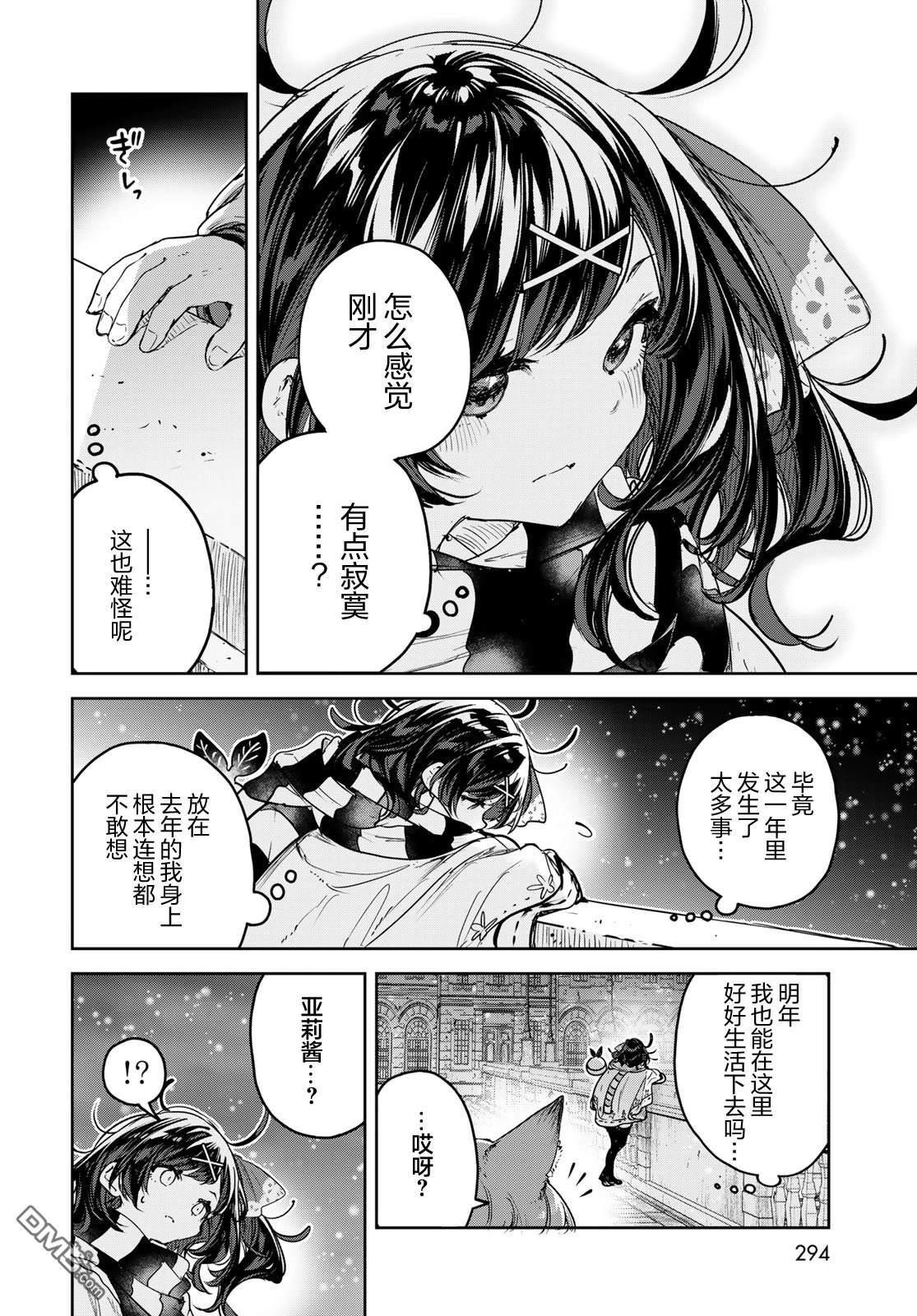 魔女的花屋 第27话 第10页