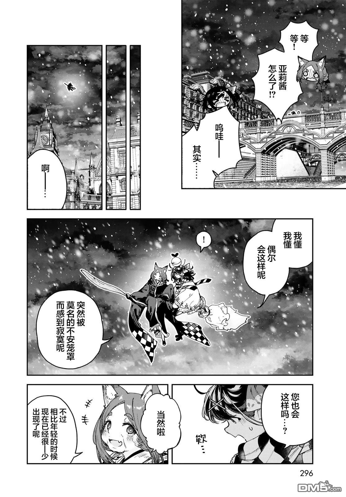 魔女的花屋 第27话 第12页