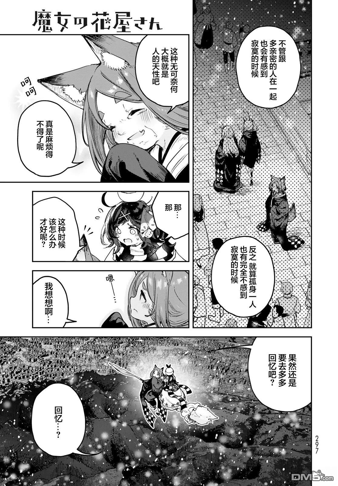魔女的花屋 第27话 第13页
