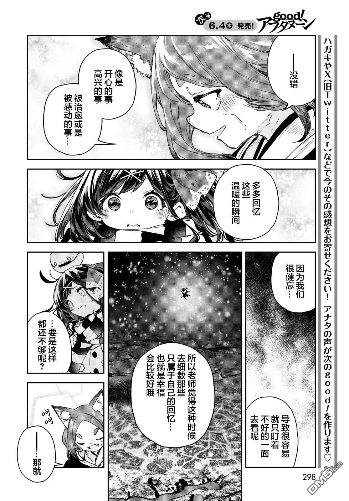 魔女的花屋 第27话 第14页