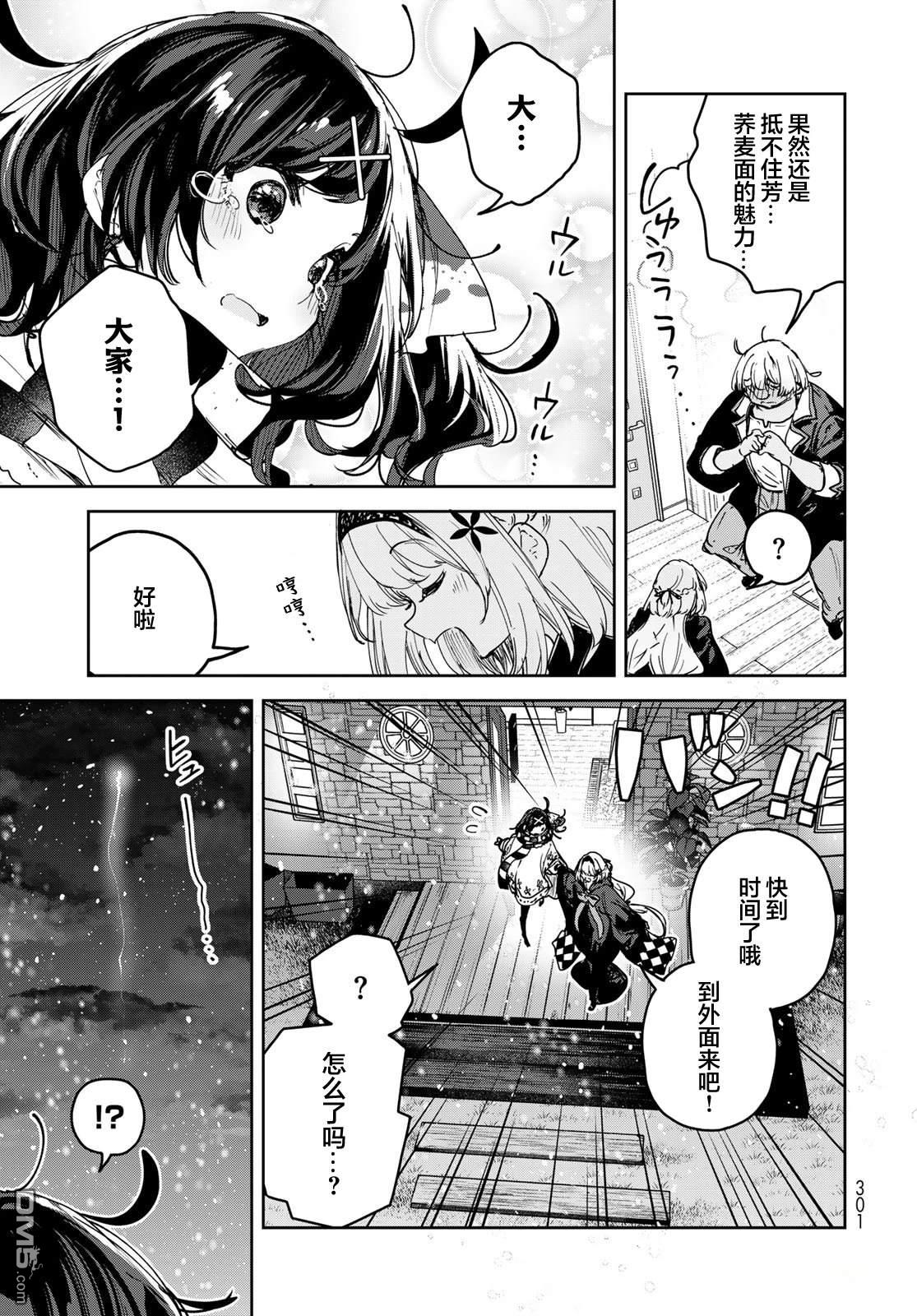 魔女的花屋 第27话 第17页