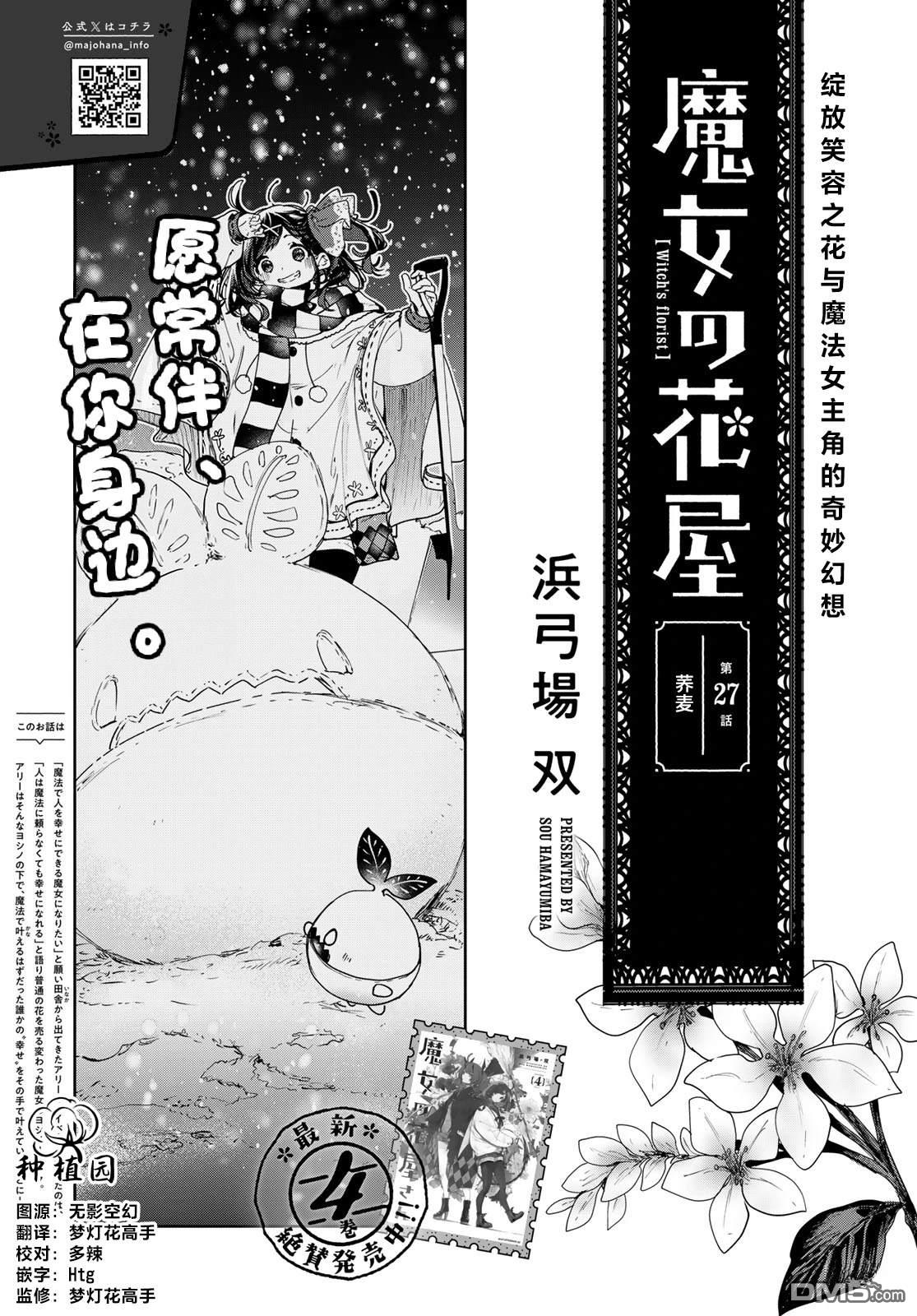 魔女的花屋 第27话 第2页