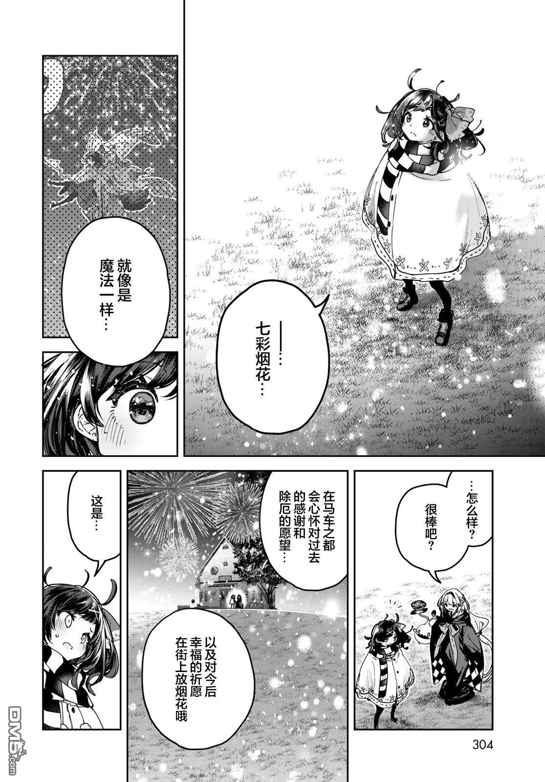 魔女的花屋 第27话 第20页