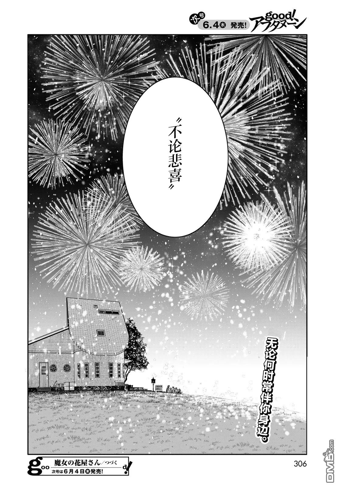 魔女的花屋 第27话 第22页