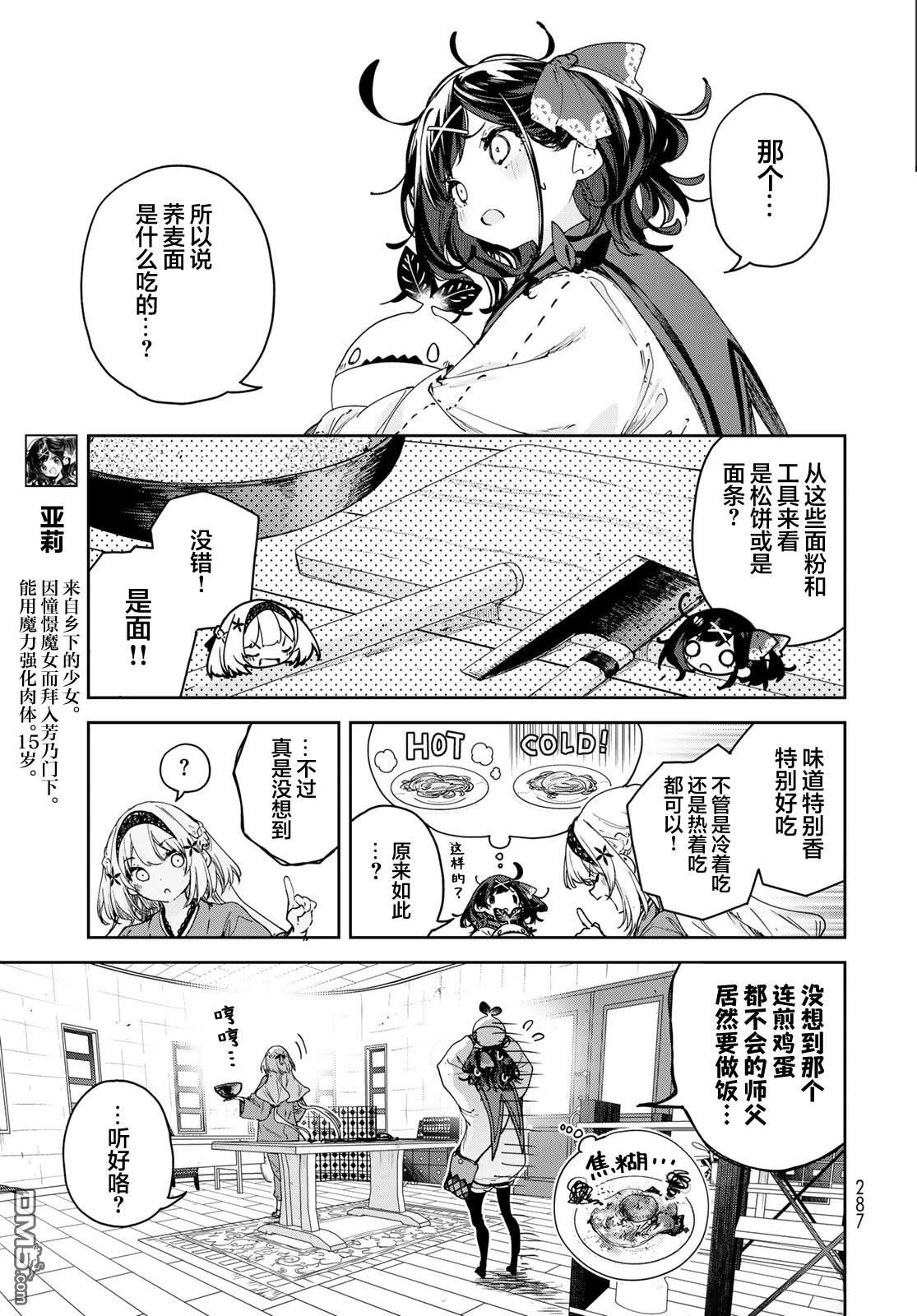 魔女的花屋 第27话 第3页