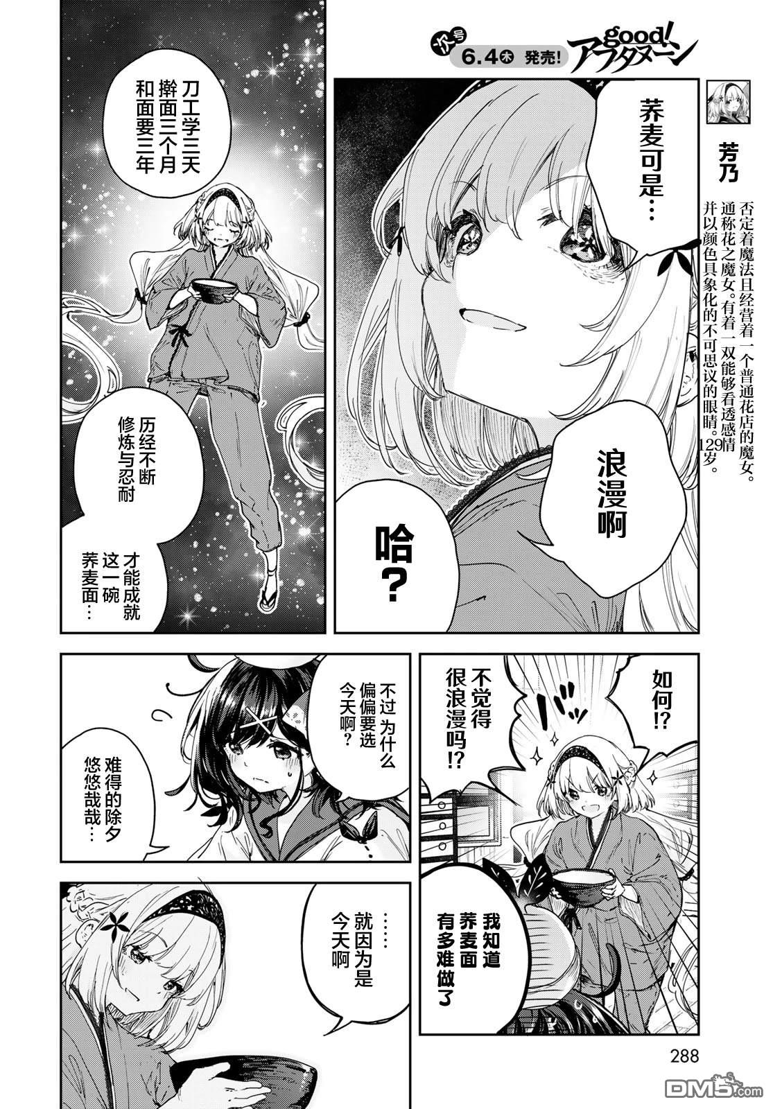 魔女的花屋 第27话 第4页