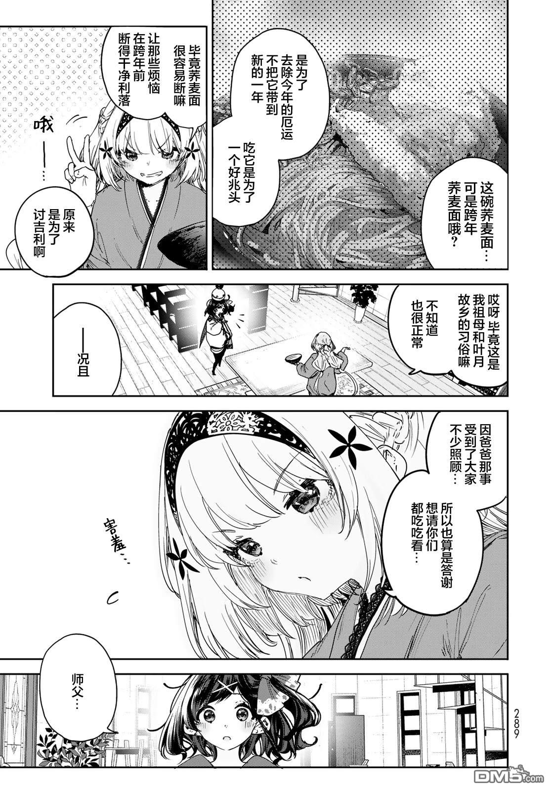 魔女的花屋 第27话 第5页