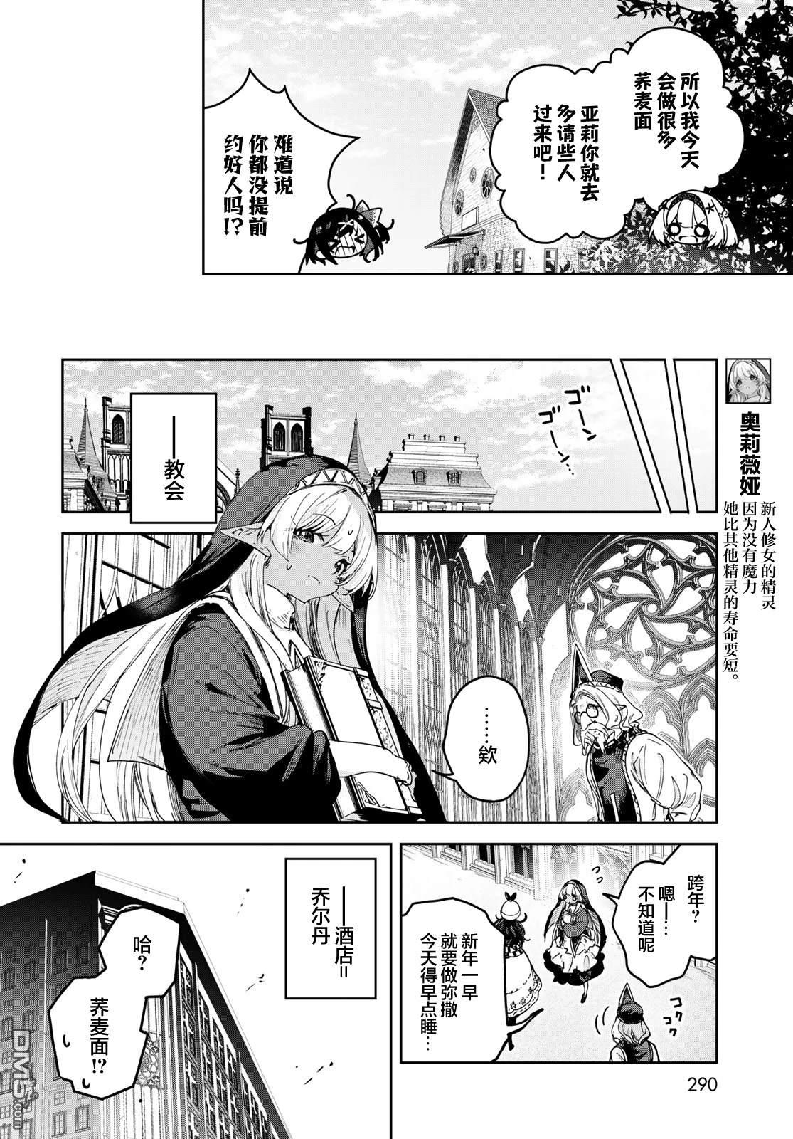 魔女的花屋 第27话 第6页