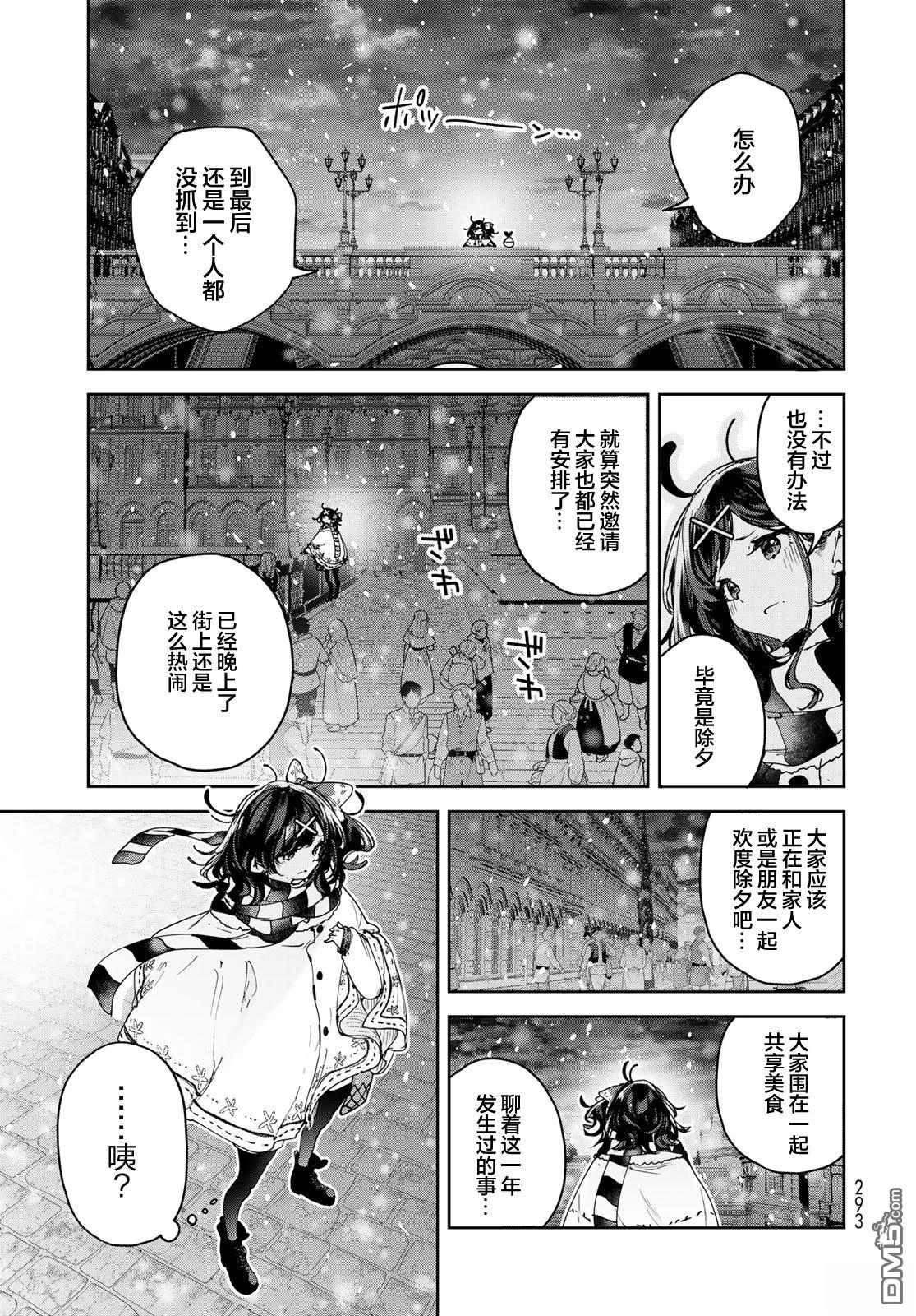 魔女的花屋 第27话 第9页