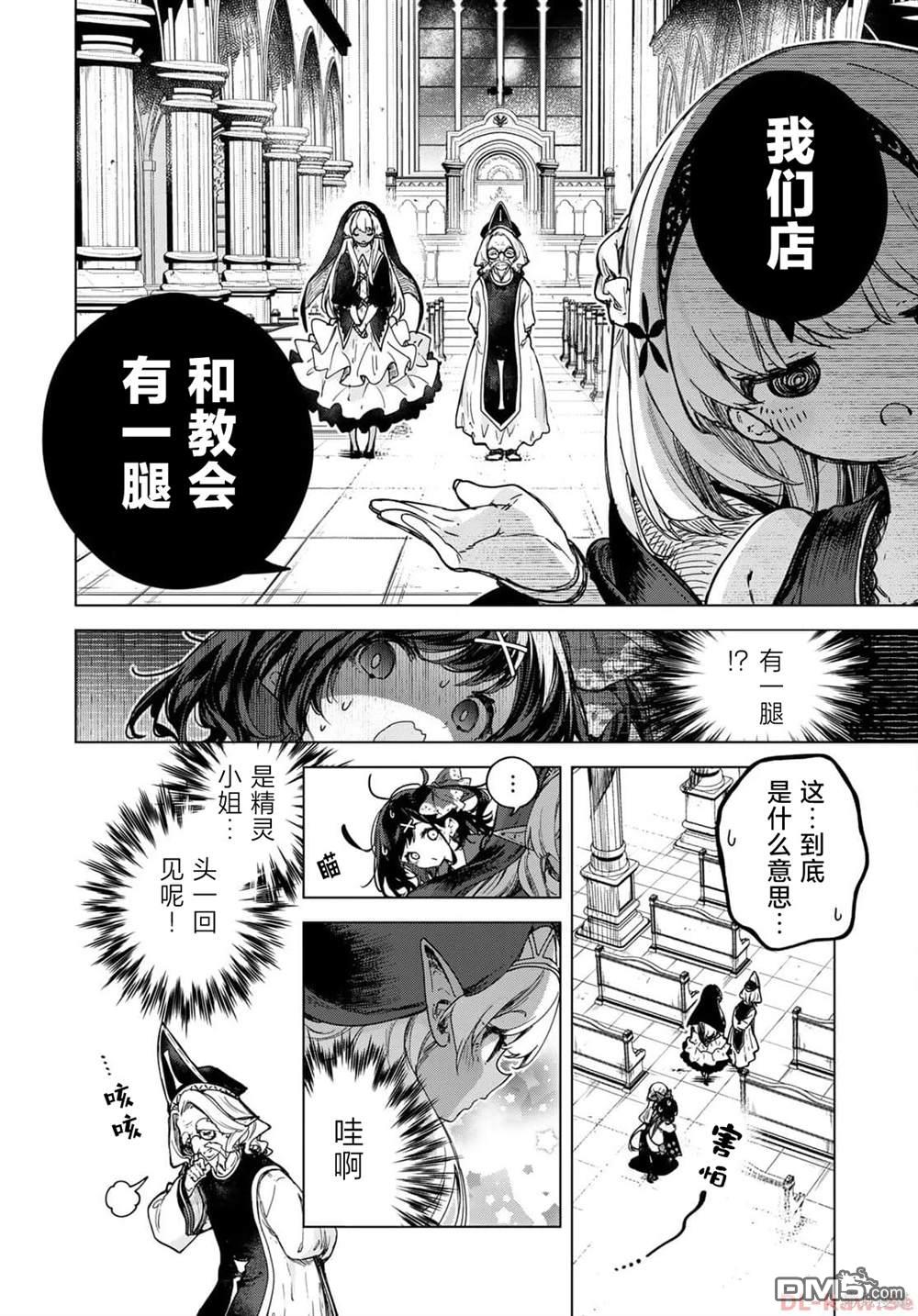 魔女的花屋 第2话 第12页