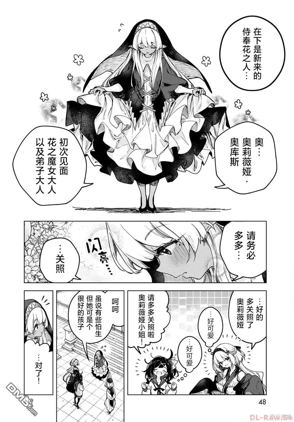 魔女的花屋 第2话 第14页