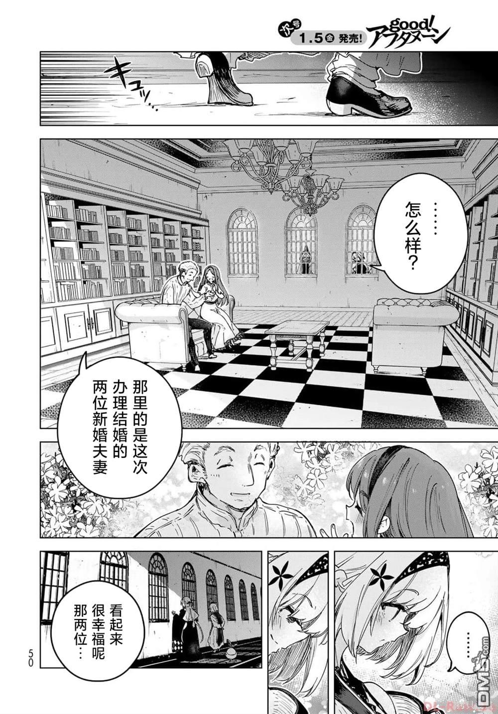魔女的花屋 第2话 第16页
