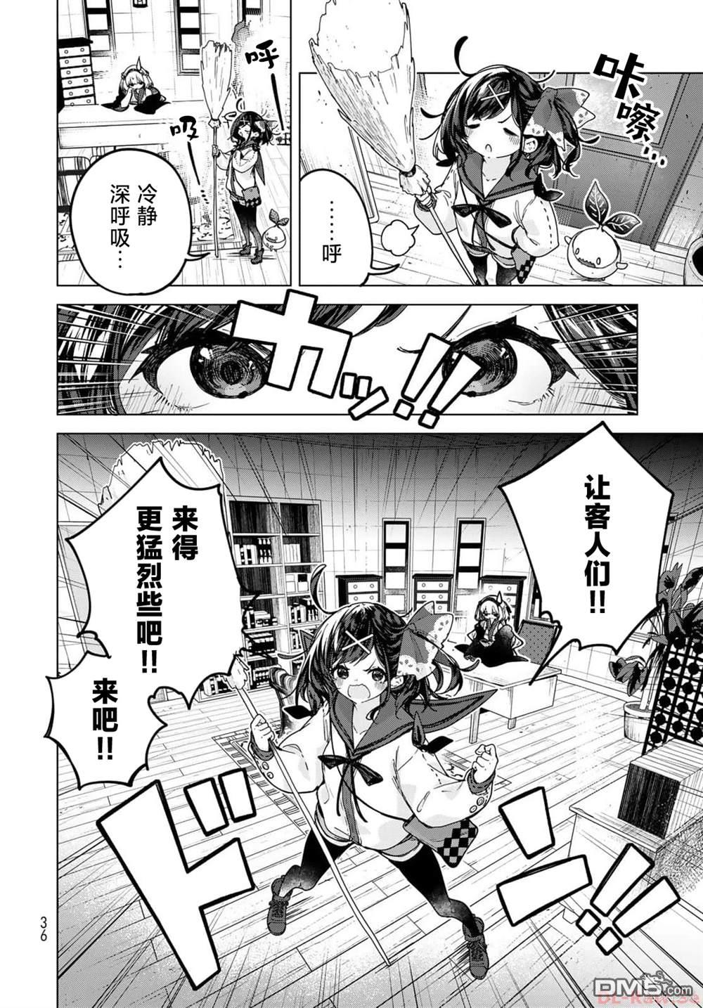 魔女的花屋 第2话 第2页