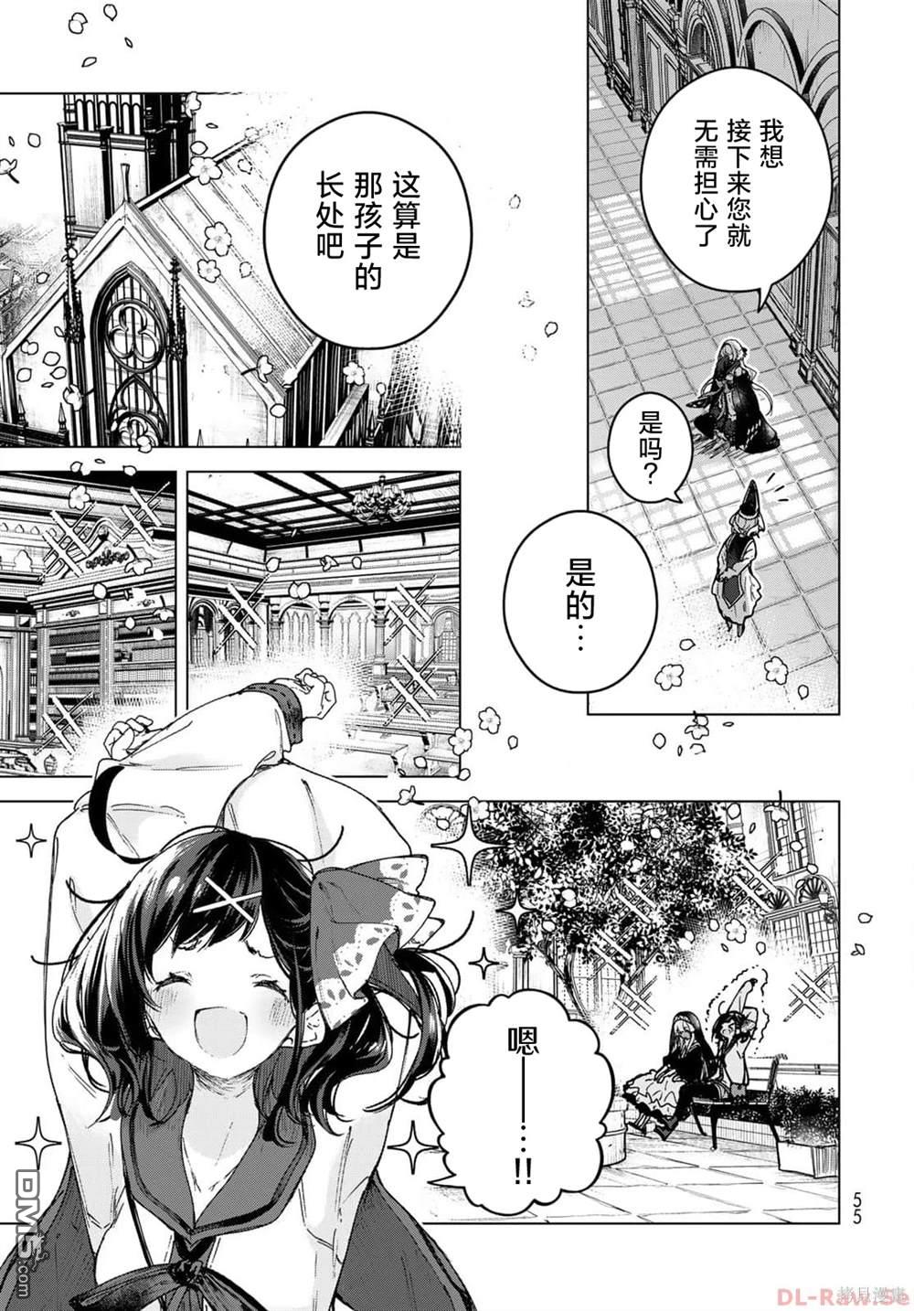 魔女的花屋 第2话 第21页
