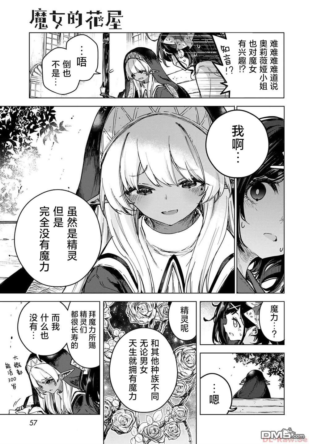 魔女的花屋 第2话 第23页