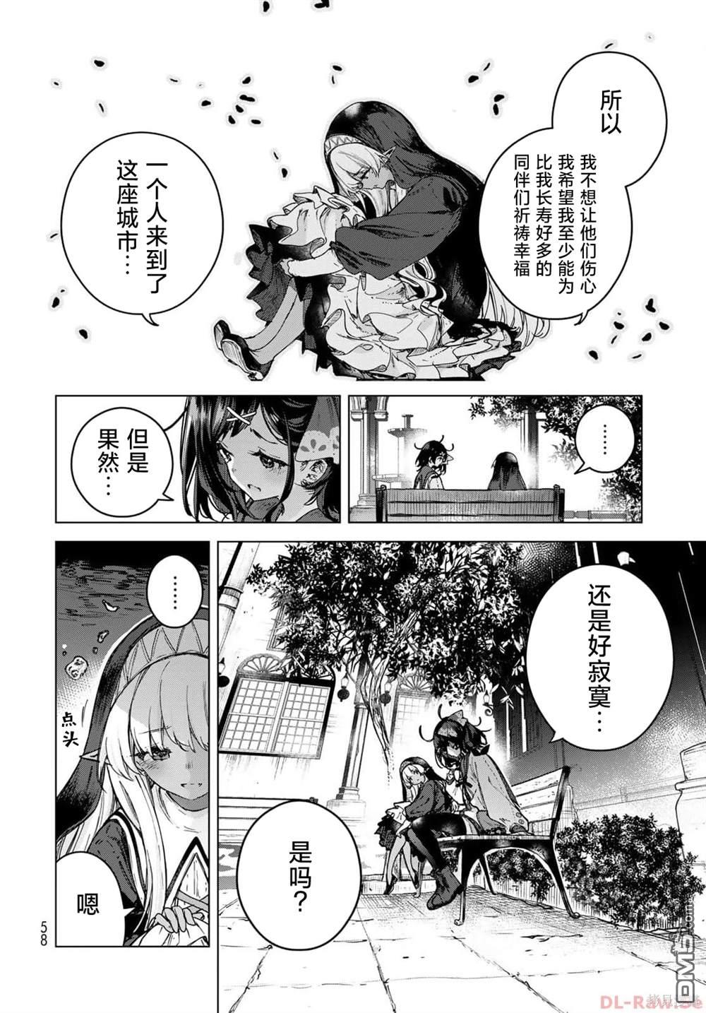 魔女的花屋 第2话 第24页