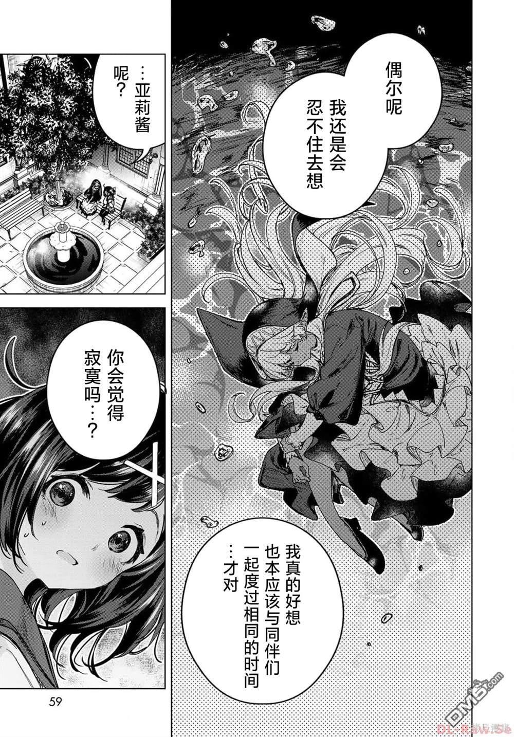 魔女的花屋 第2话 第25页