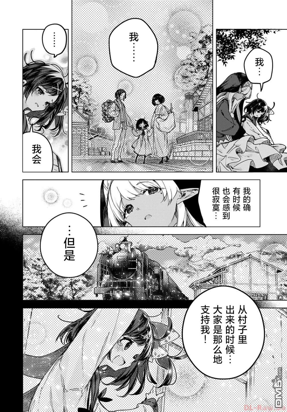 魔女的花屋 第2话 第26页