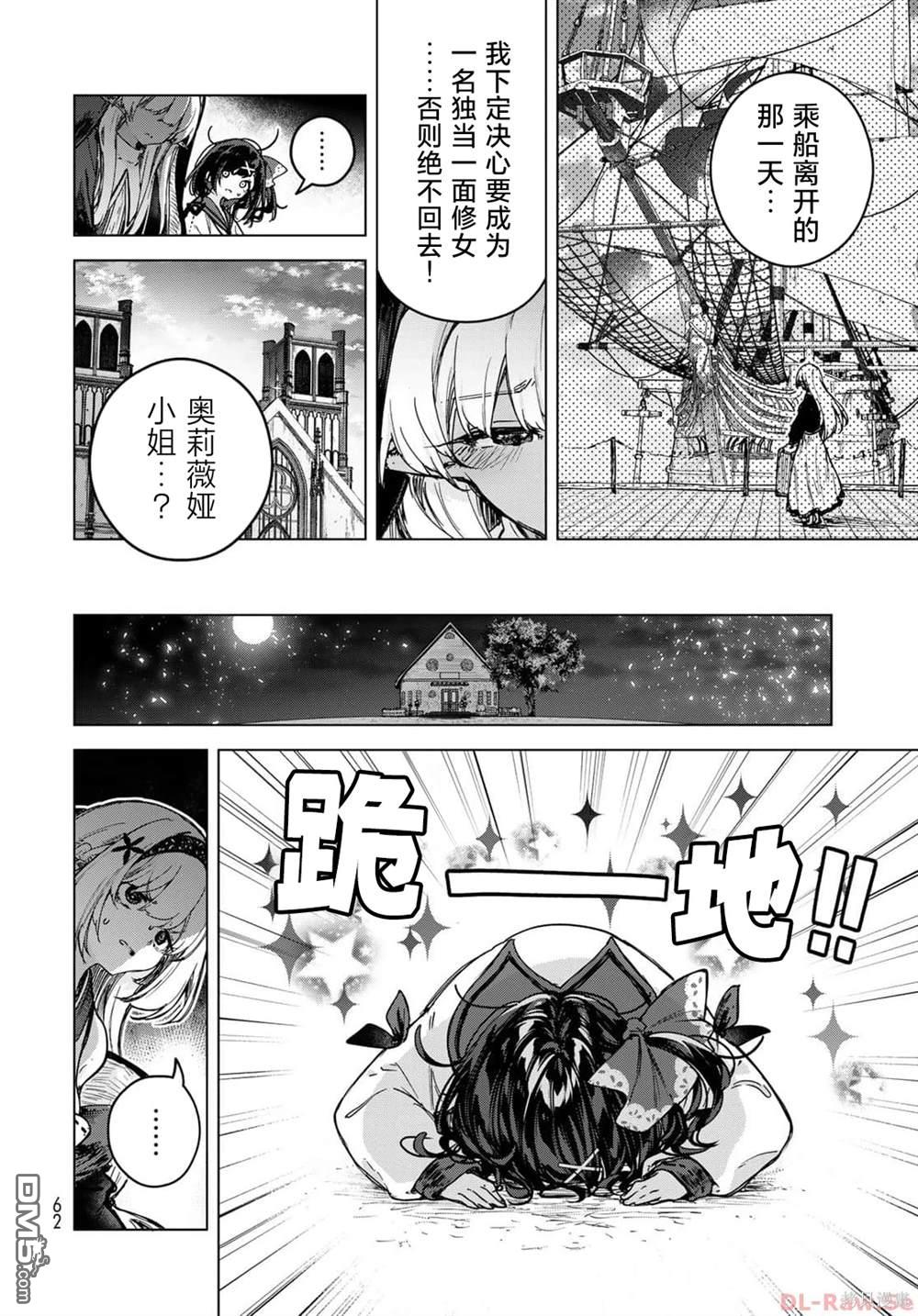 魔女的花屋 第2话 第28页