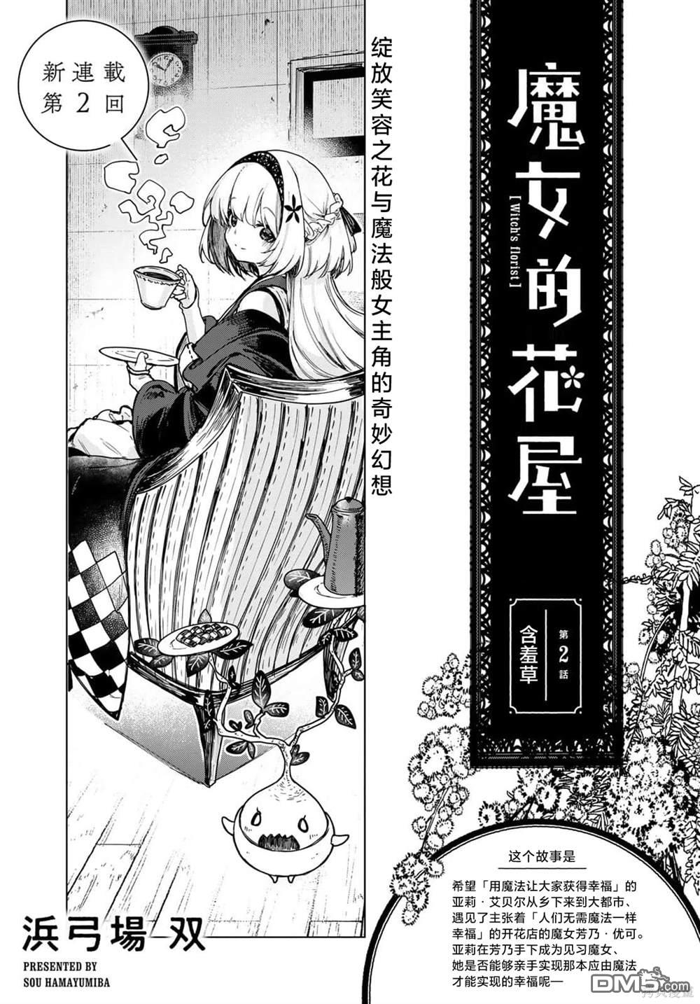 魔女的花屋 第2话 第3页
