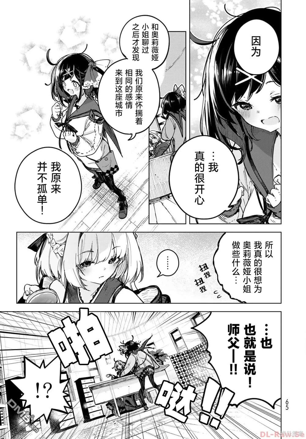 魔女的花屋 第2话 第31页