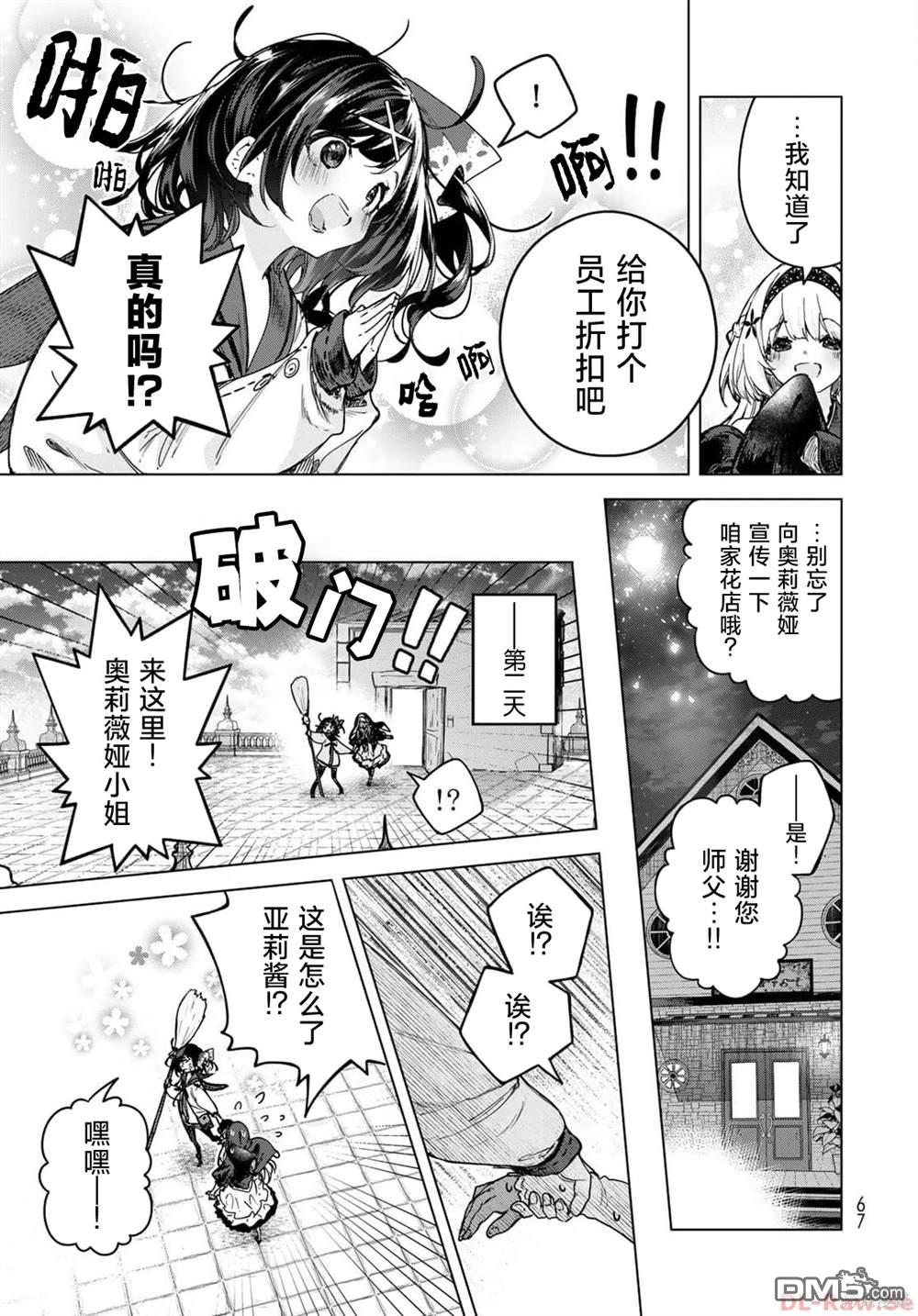 魔女的花屋 第2话 第33页