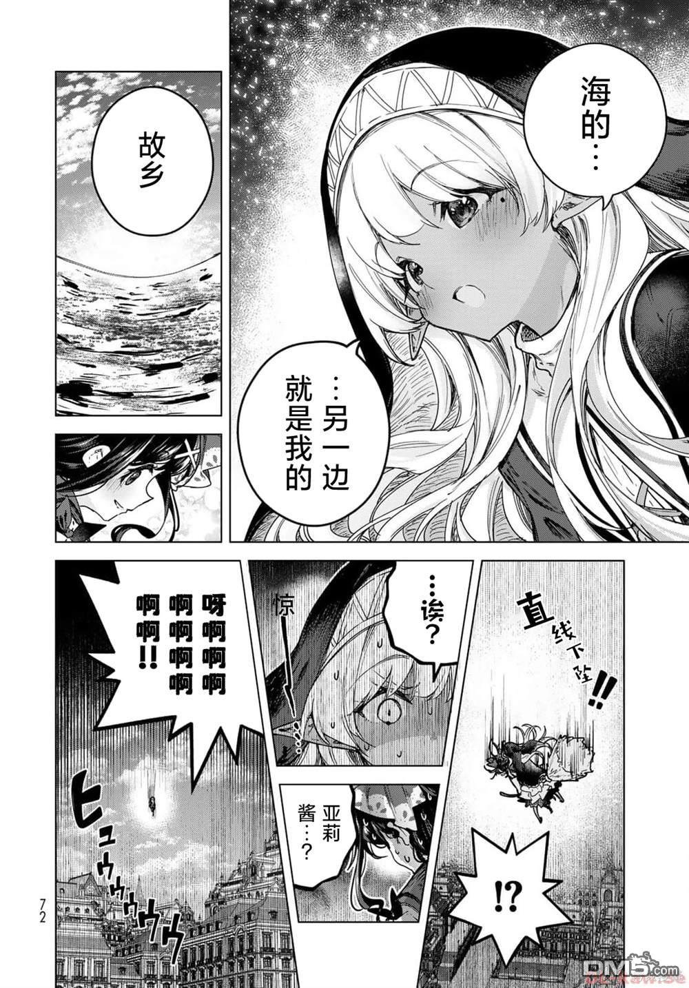 魔女的花屋 第2话 第37页